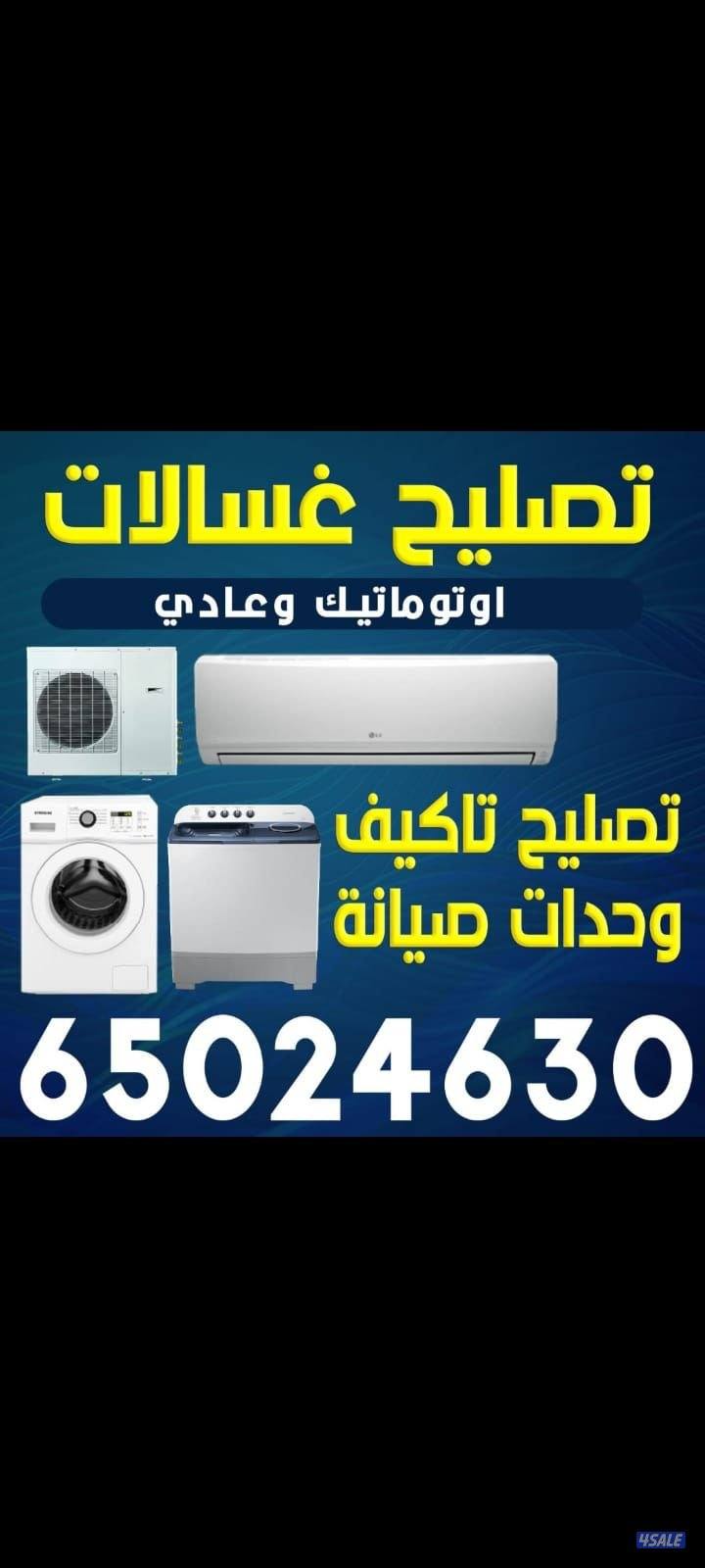 أفضل خدمة لتصليح وصيانة الغسالات الأوتوماتيك والعادي3