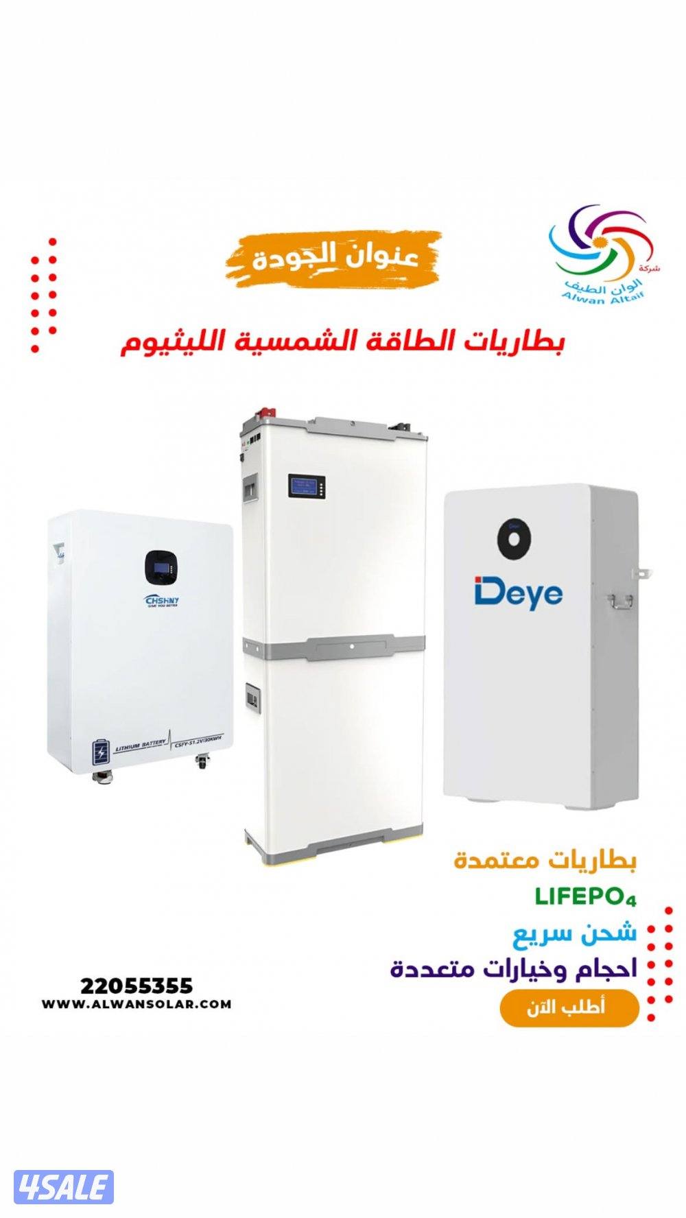 بطاريات ليثيوم 245 دينار LUMINOUS ويتوفر جميع الأنواع5