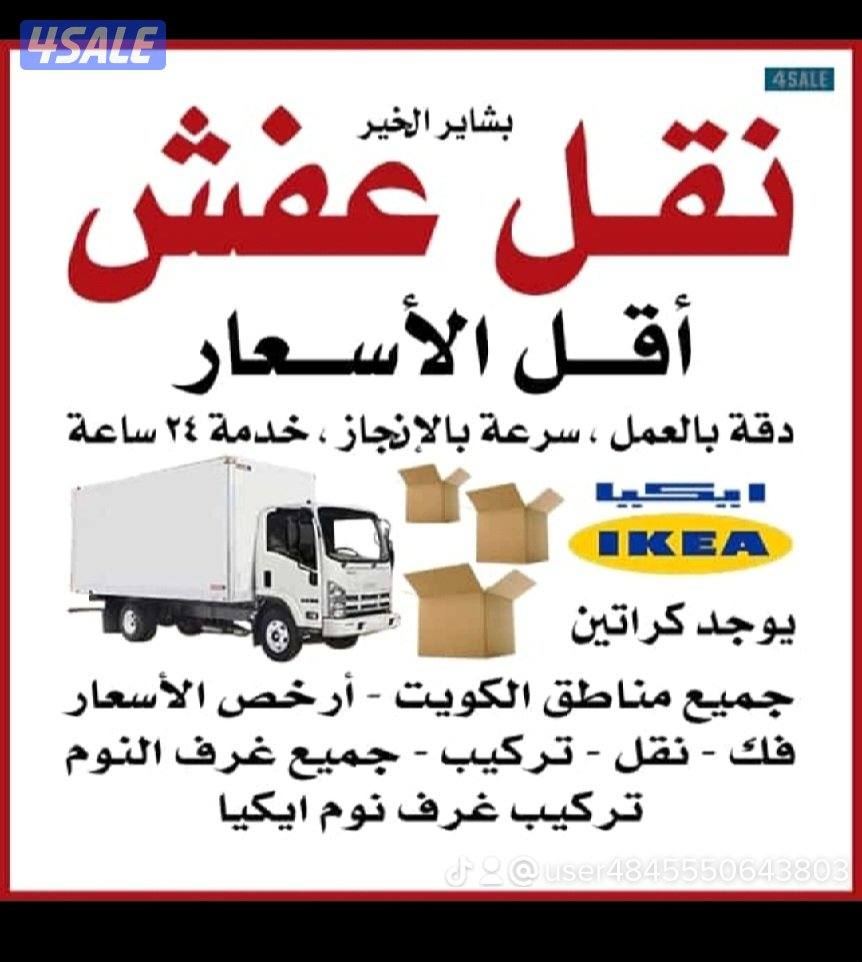 نقل عفش الكويت0