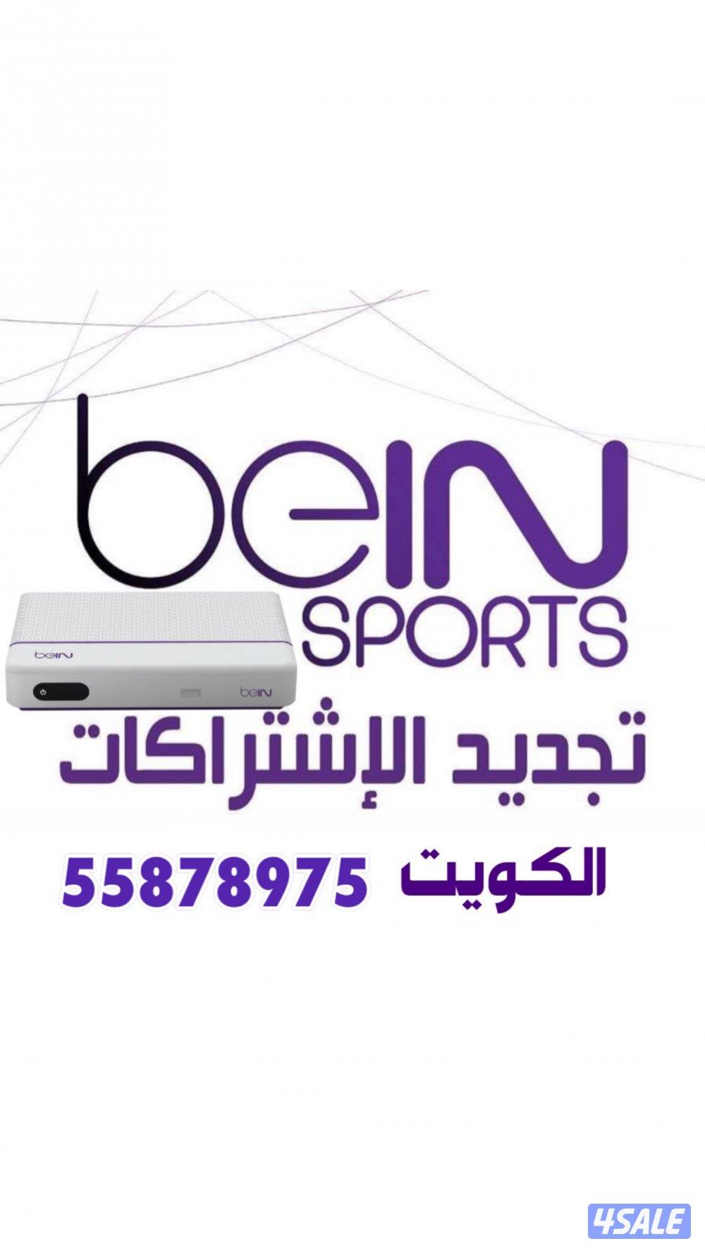 < تجديد اشتراك بي ان سبورت رسيفر بي ان سبورت +اشتراك // صيانه برمجة0