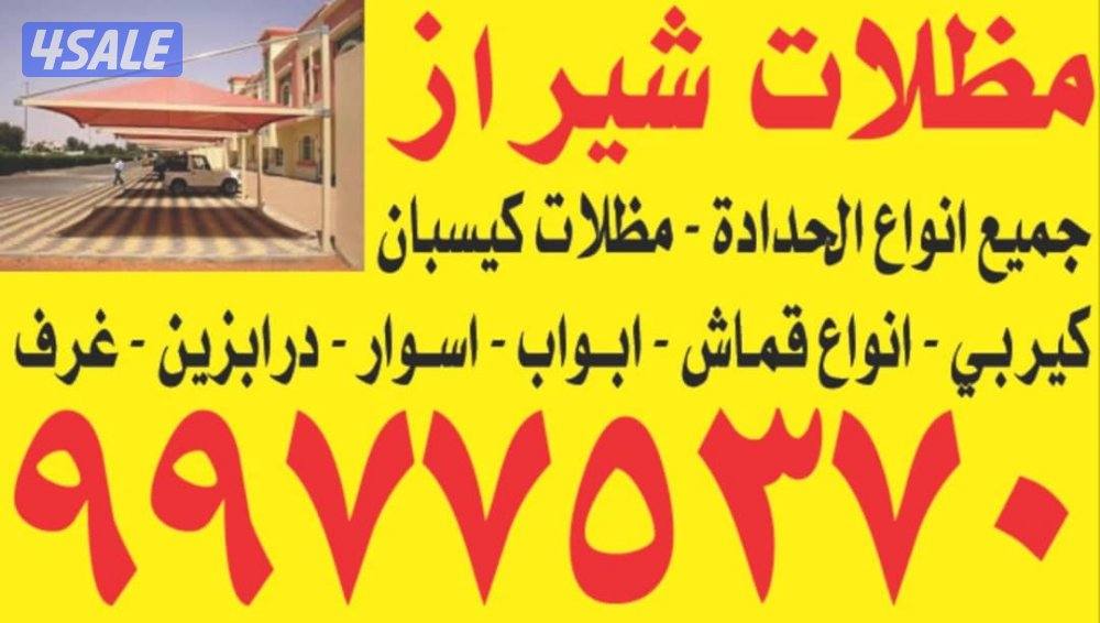 حداد مظلات شیراز0