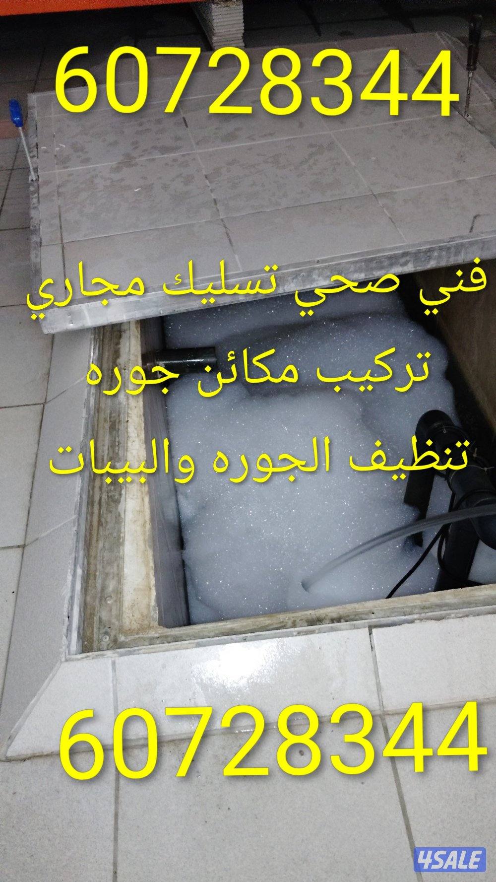 تسليك مجاري أبو حسين0