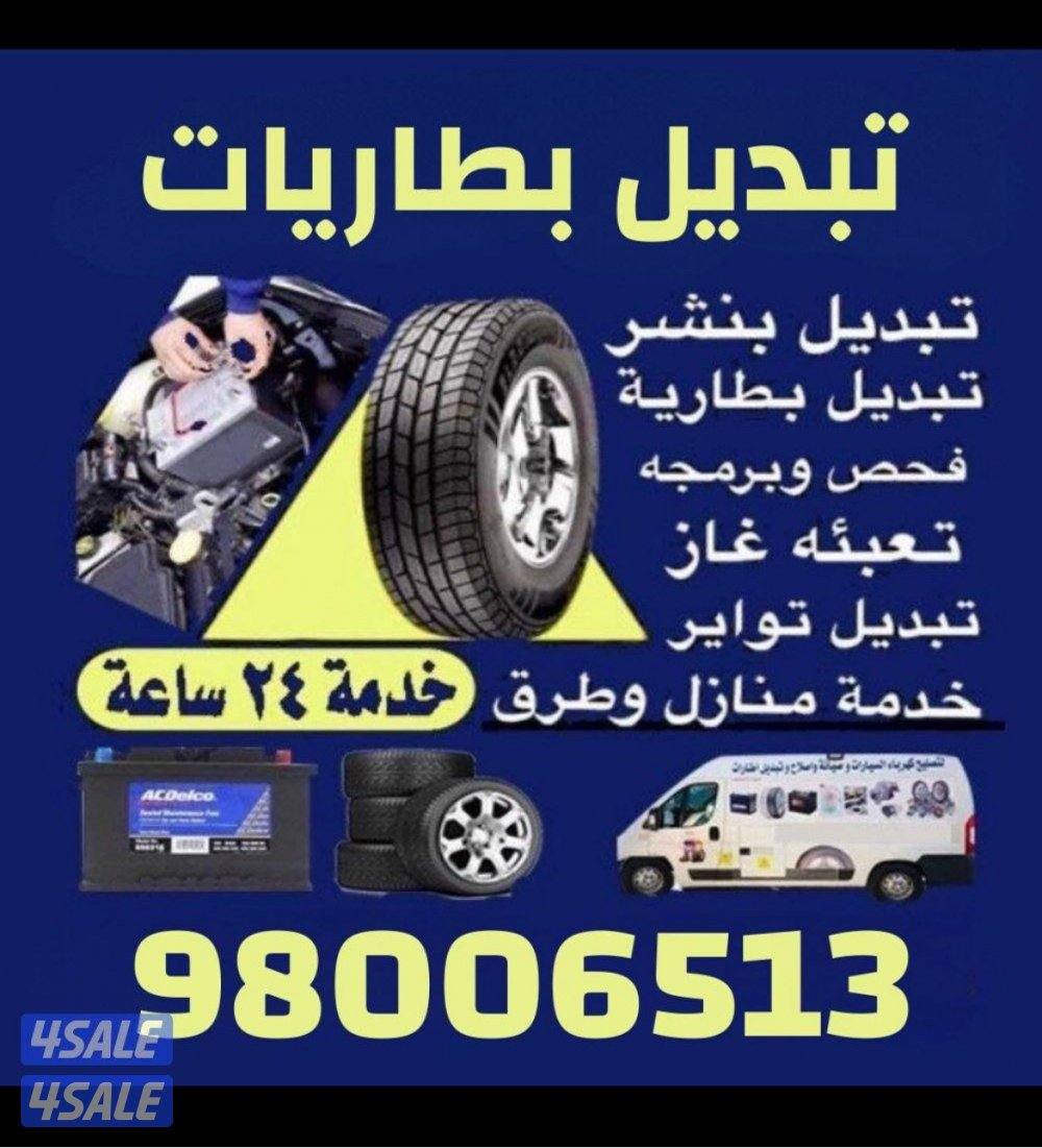 تبديل بطاريات عند المنزل0