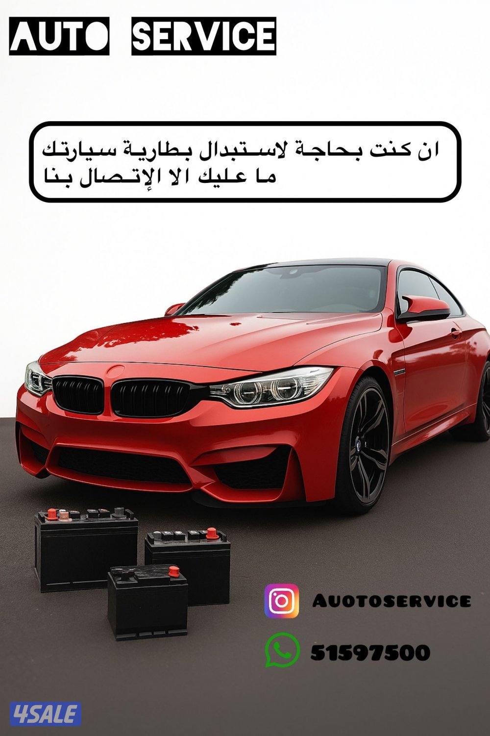 تبديل بطاريات عند المنزل3