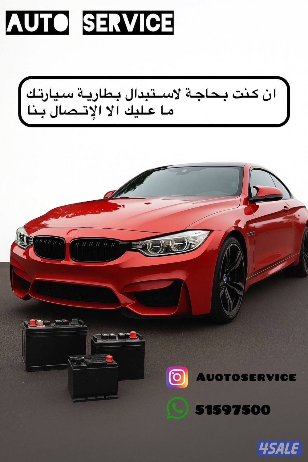 تبديل بطاريات السيارات وتصليح الإطارات2