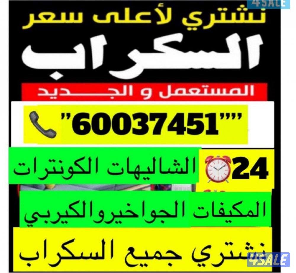 نشتري حديد . درايش أبواب ألمنيوم . مطابخ ألمنيوم .0