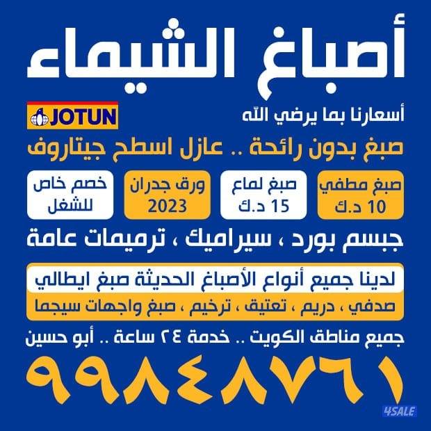 اصباغ الشيماء0