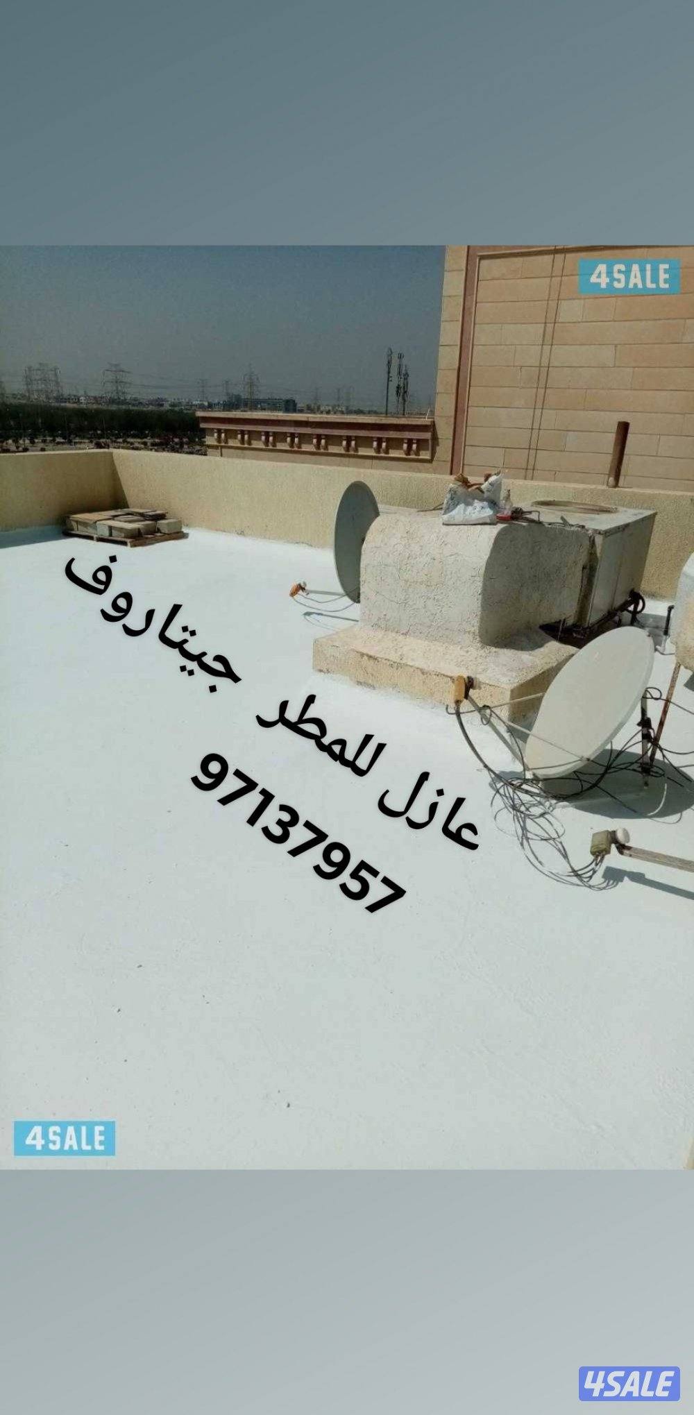 عازل اسطح جيتاروف خرير مياه معجون تشققات اللون الابيض والرمادي9