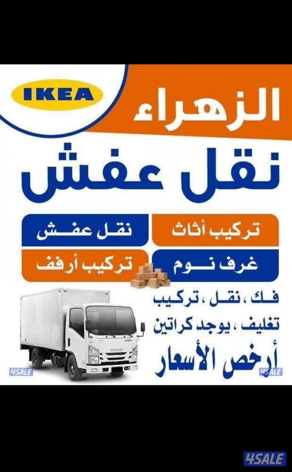 نقل# عفش# نقل# عفش# الكويت0