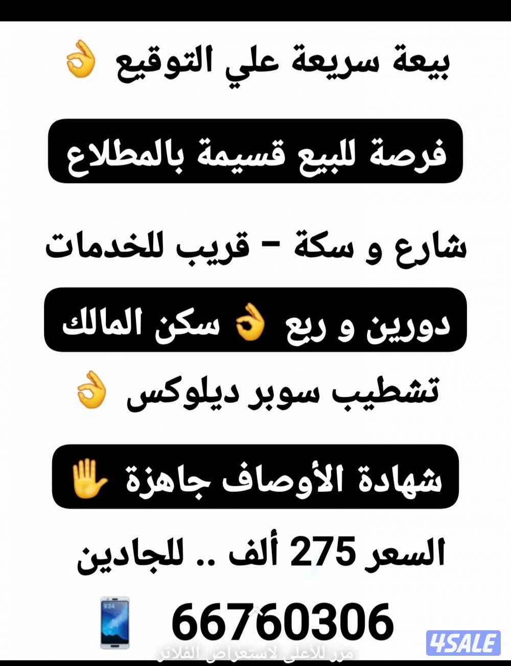 بيعة سريعة علي التوقيع 👌0