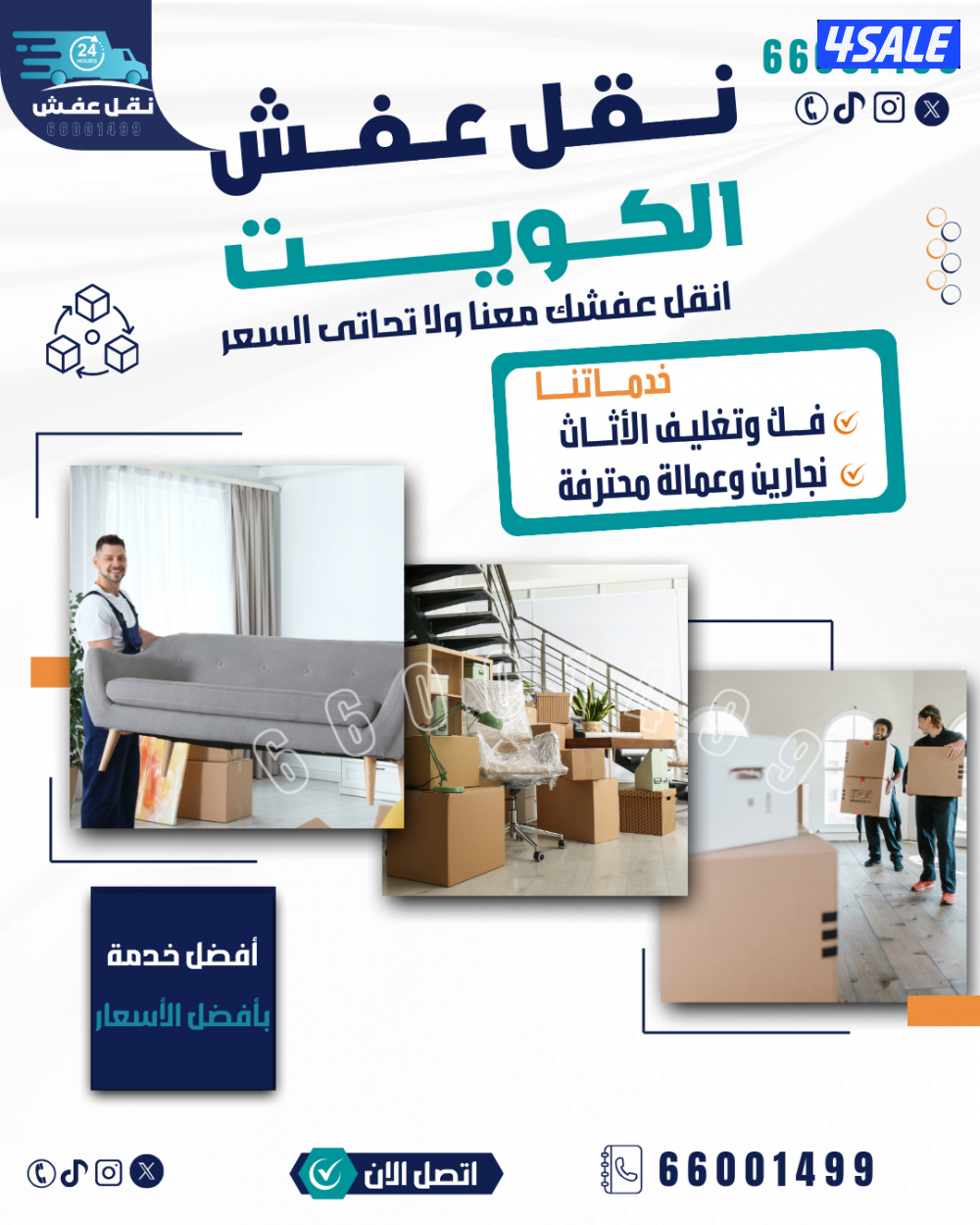 لمحرقه ستكر اغرض القديمه الأثاث التخلص وتخلص التولف من فين0