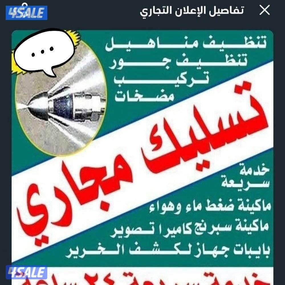 ابويوسف لعمل تسليك المجاري باحدث  مكائن ضغط المياه والهواء0