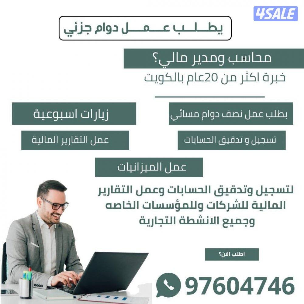 محاسب مالي ومدير مالي0