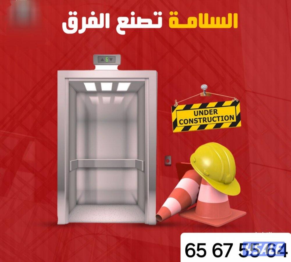 صيانةمصاعد . فني صيانة مصاعد لجميع مناطق الكويت3