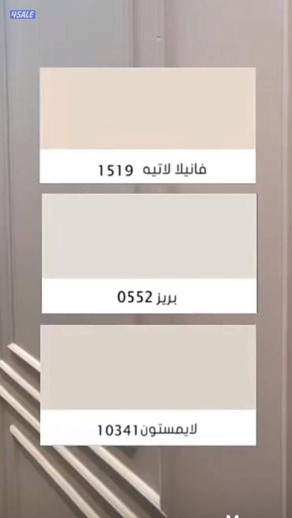 اصباغ ربع لمه ونص لمعه اسعار مناسبه جميع المناطق خدمه 24ساعه0