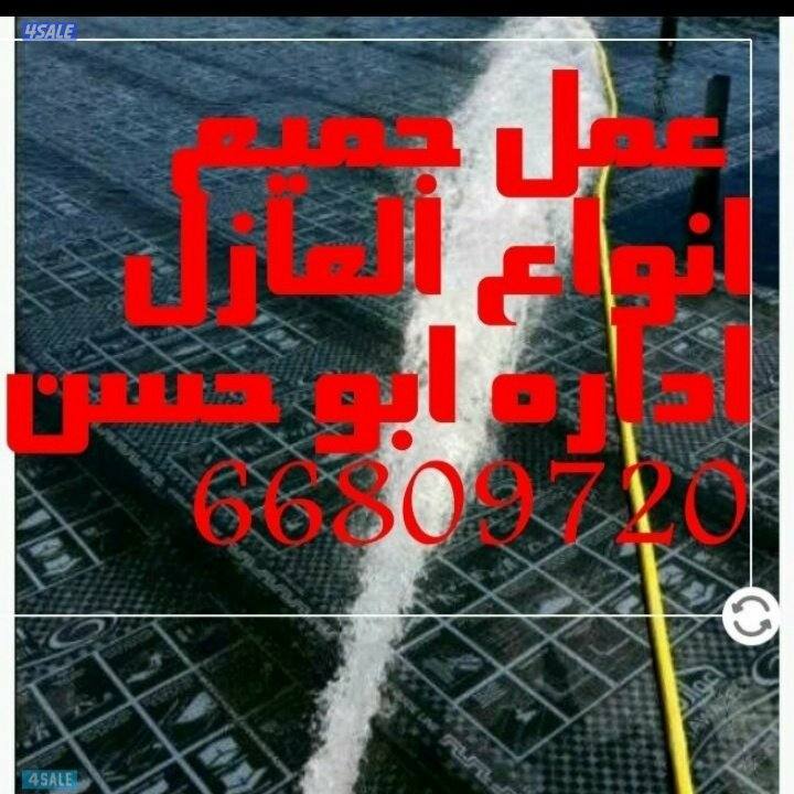 عازل اسطح وحمامات0