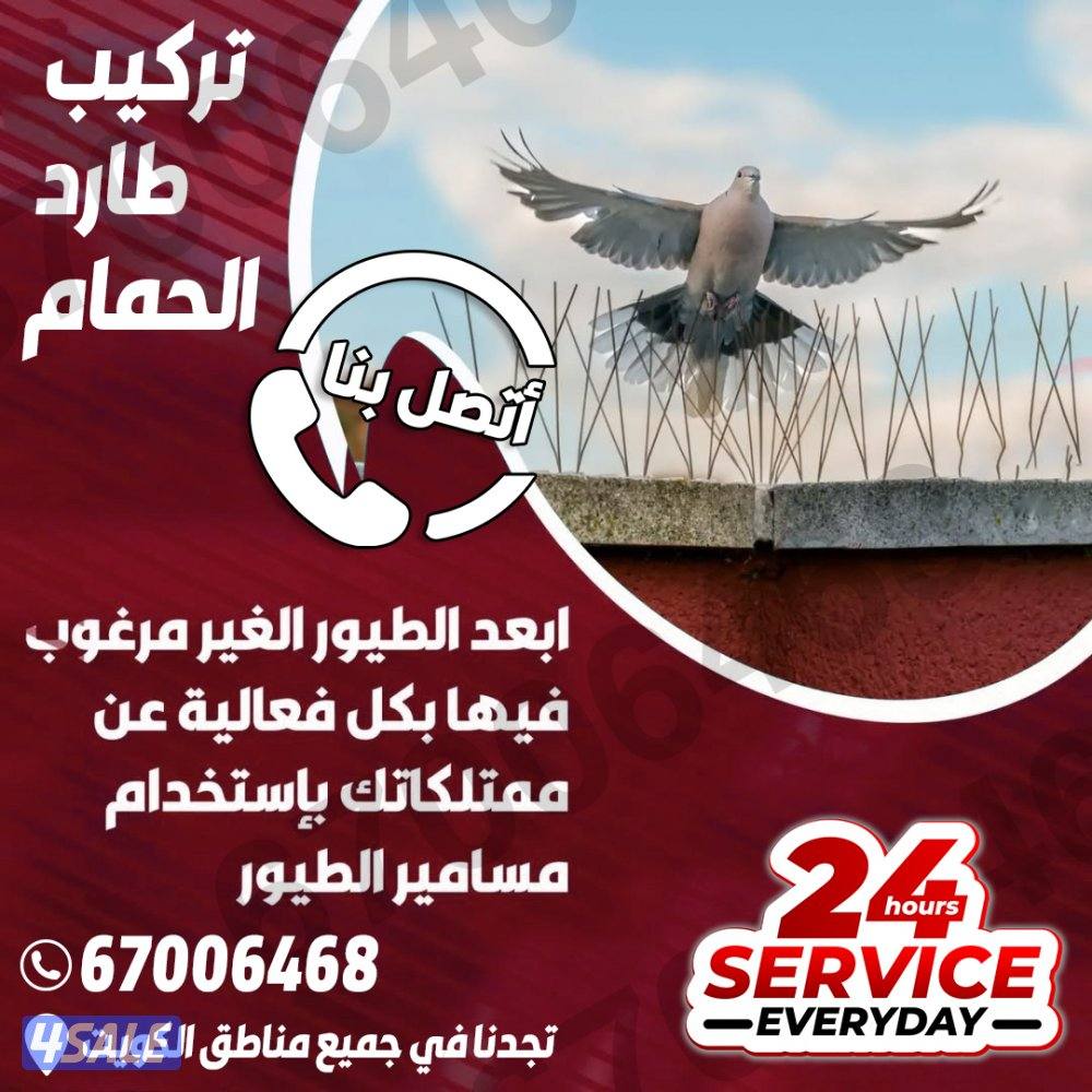 تركيب طارد الحمام الكويت12