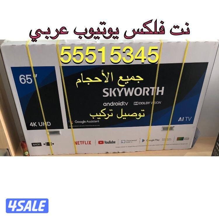 تلفزيونات جديدة 24ساعة توصيل نت فلكس يوتيوب شاهد3