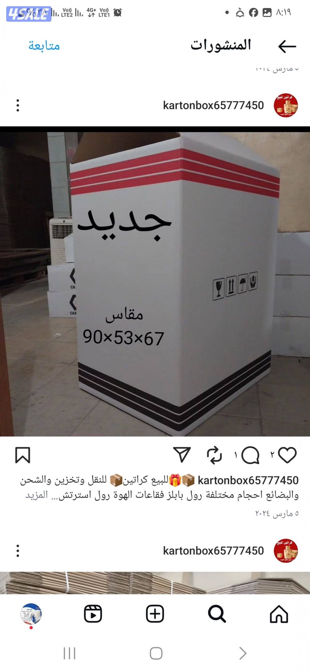 بيع كراتين لنقل العفش والتخزين لدينا خدمة توصيل3