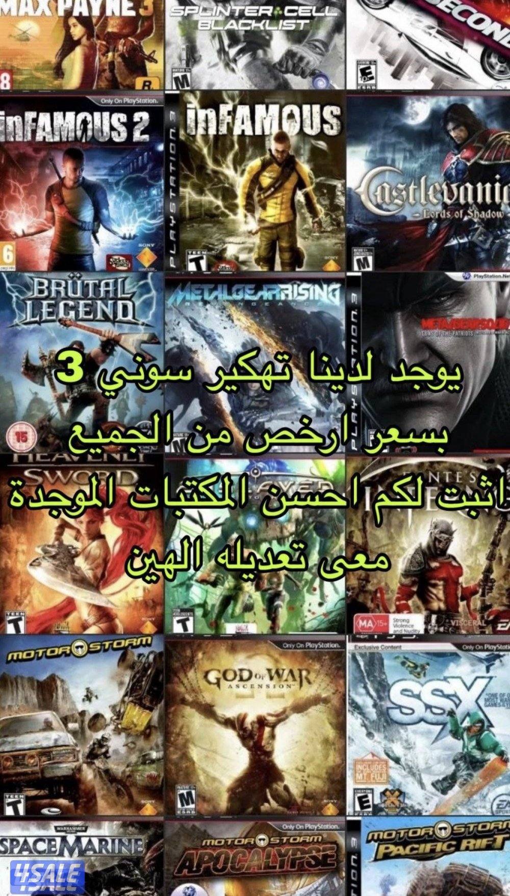 تهكير سوني ٣ 🤩0