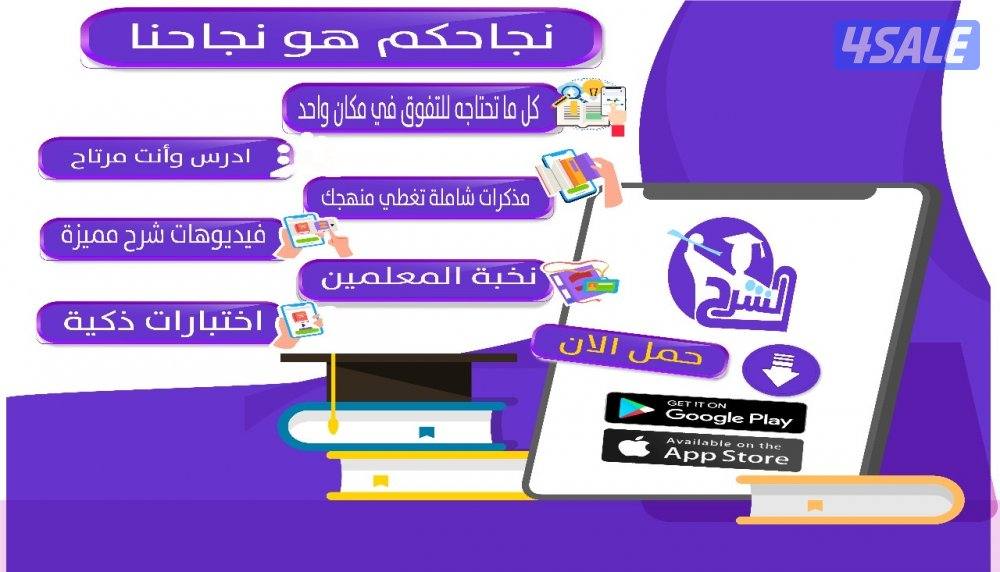 تعلم مع نخبة المحاضرين حصريًا على تطبيق الشرح0