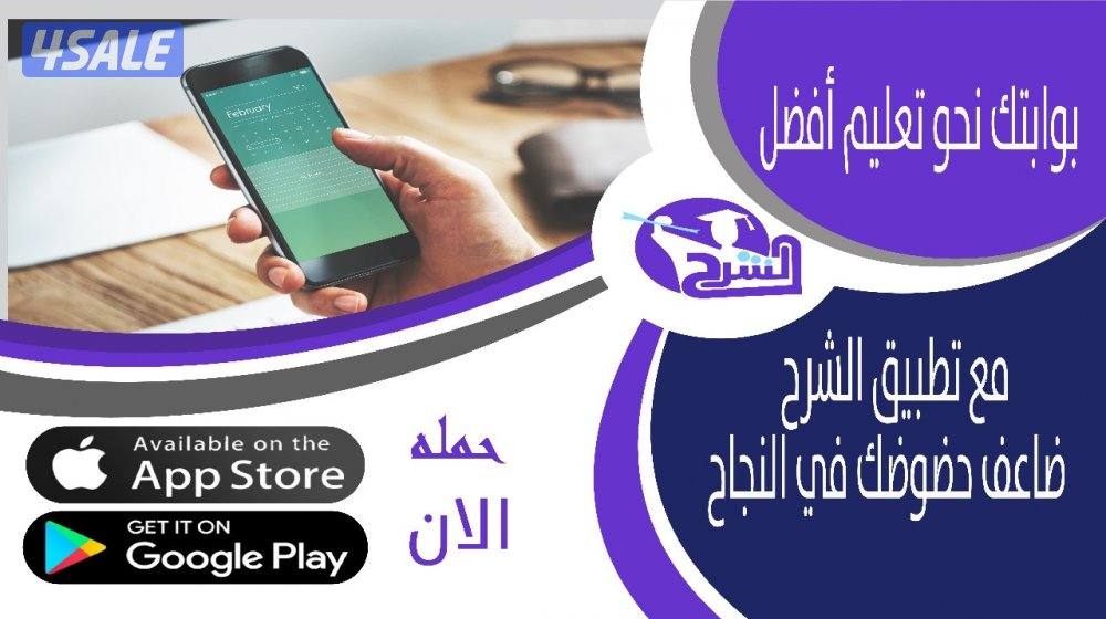 تعلم مع نخبة المحاضرين حصريًا على تطبيق الشرح2