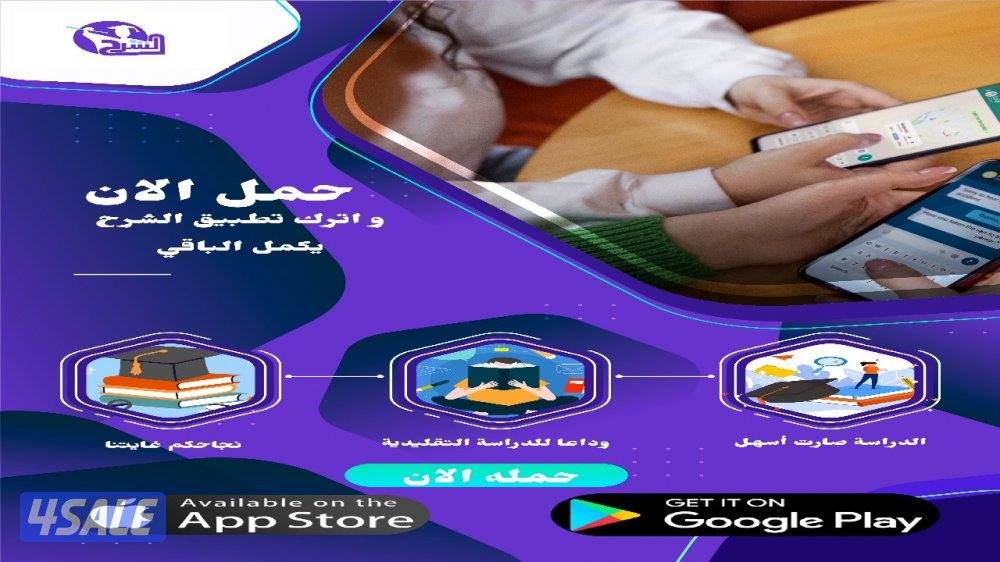 تعلم مع نخبة المحاضرين حصريًا على تطبيق الشرح1