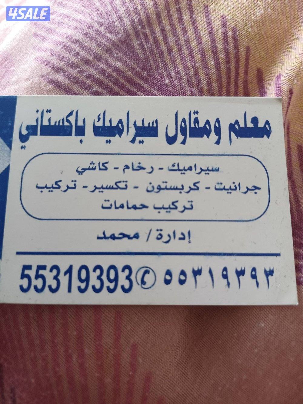 معلم سيراميك باكستاني0