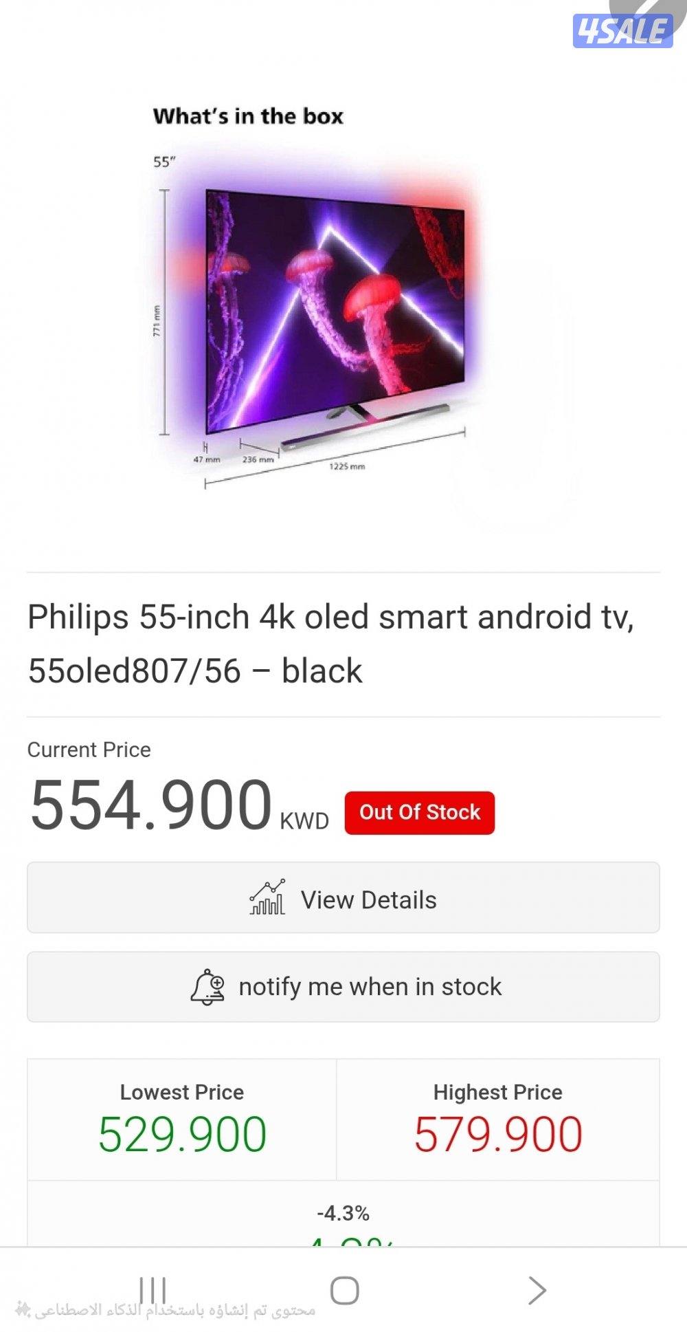 للبيع تلفزيون فيلبس 55 بوصة oled كالجديد 120 هيرتز0