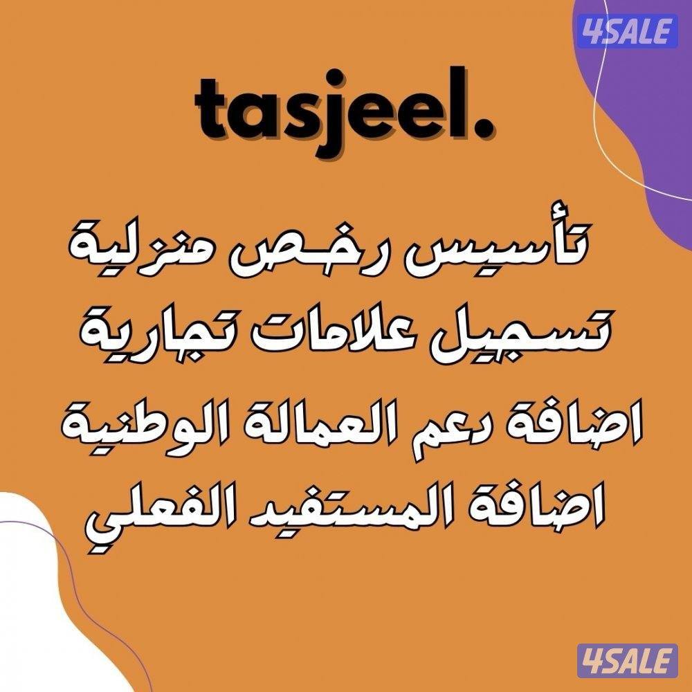 رخص منزلية - اضافة دعم العمالة1