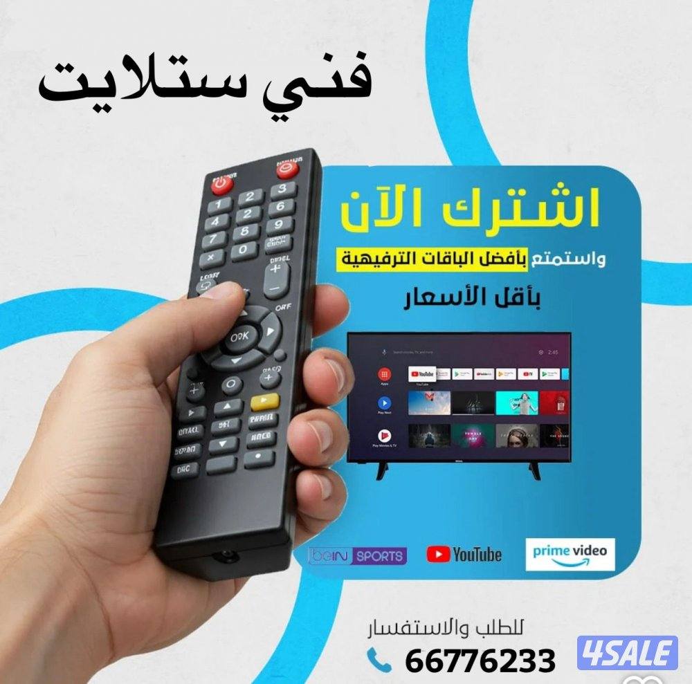 فني ستلايت جميع مناطق الكويت0