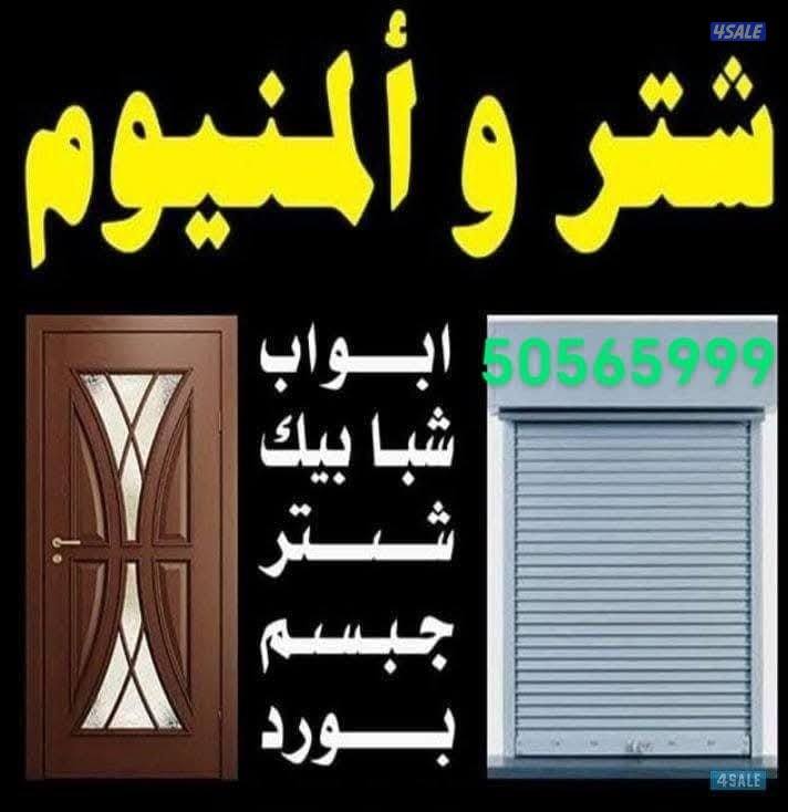 معلم علی باکستانی ۔ابواب۔شبابيك.مطابخ۔دیکو۔شتر۔جام1