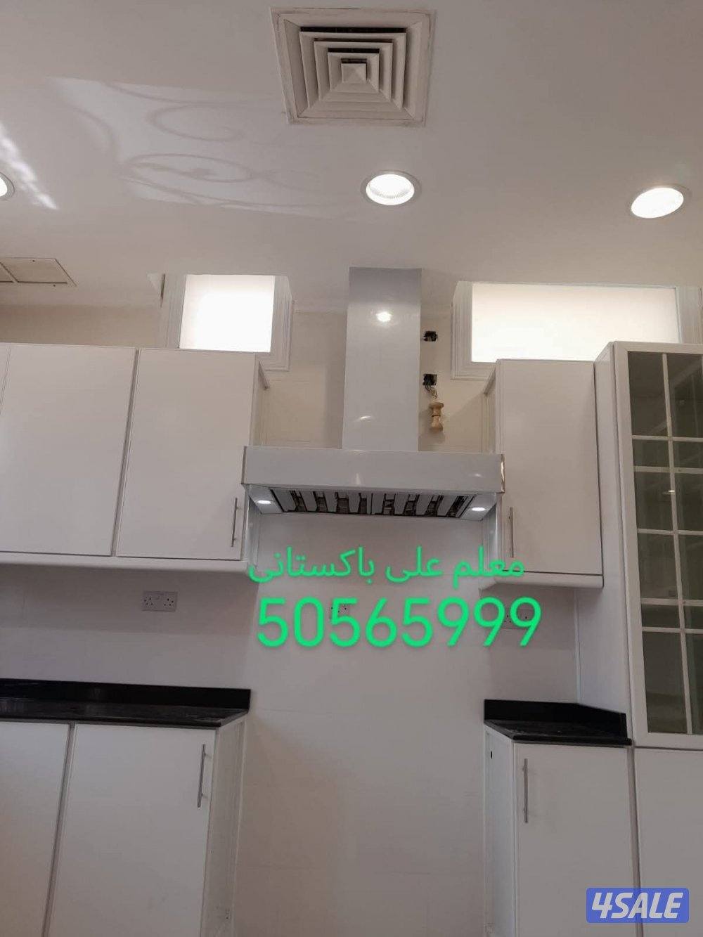 معلم علی باکستانی ۔ابواب۔شبابيك.مطابخ۔دیکو۔شتر۔جام3