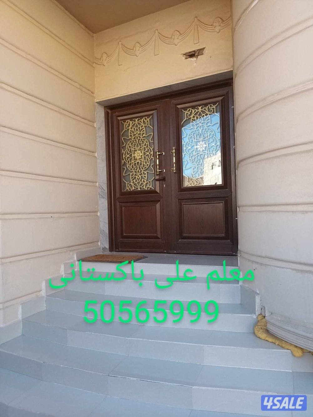 معلم علی باکستانی ۔ابواب۔شبابيك.مطابخ۔دیکو۔شتر۔جام4