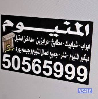 معلم علی باکستانی ۔ابواب۔شبابيك.مطابخ۔دیکو۔شتر۔جام9