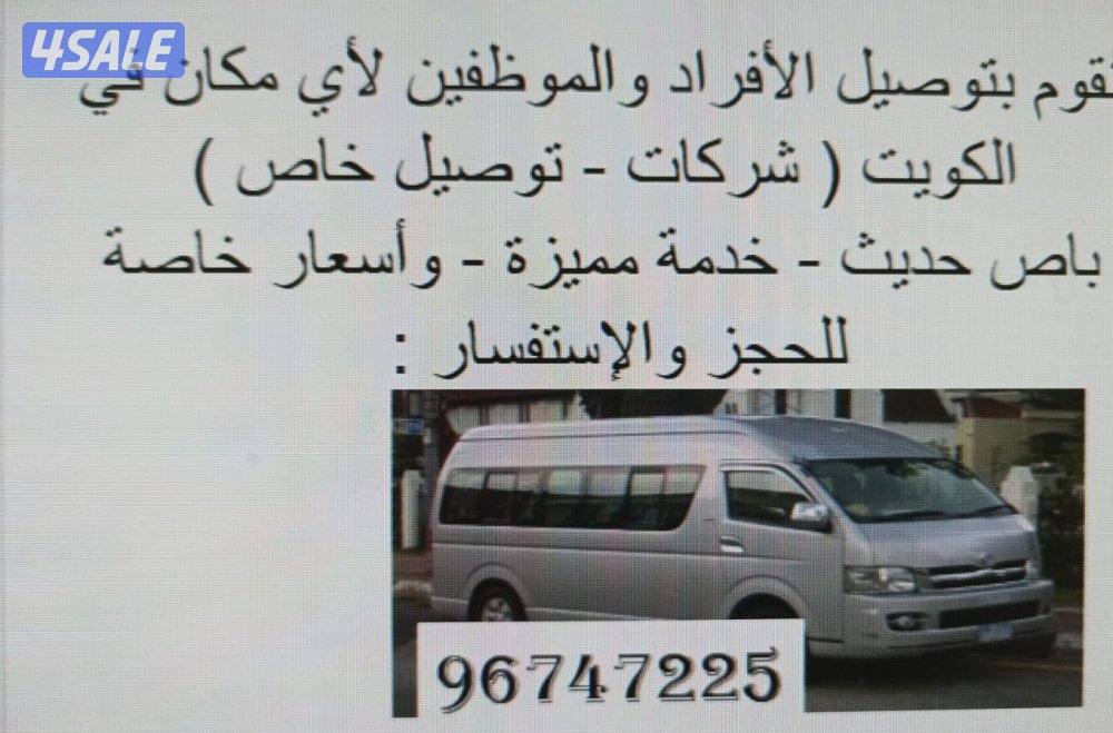 الشرقاوي لتأجير الباصات مع السائق
إستعداد تام لتلبية كافة مناسبا8