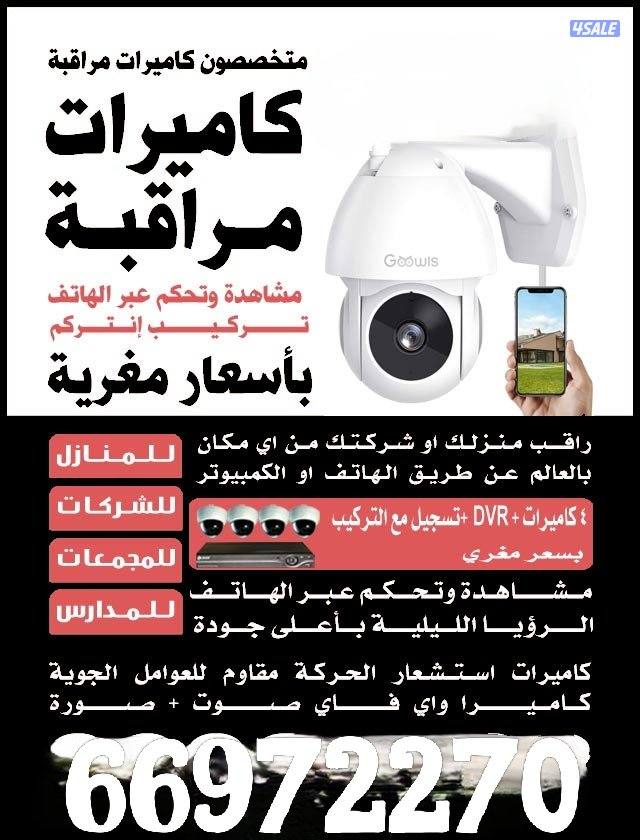 امن منزلك شركتك محلك باحدث جودة كاميرات وأقل سعر بالسوق0