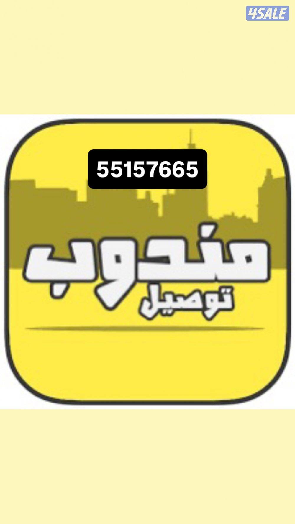 أنا مندوب أوصل طلبات0