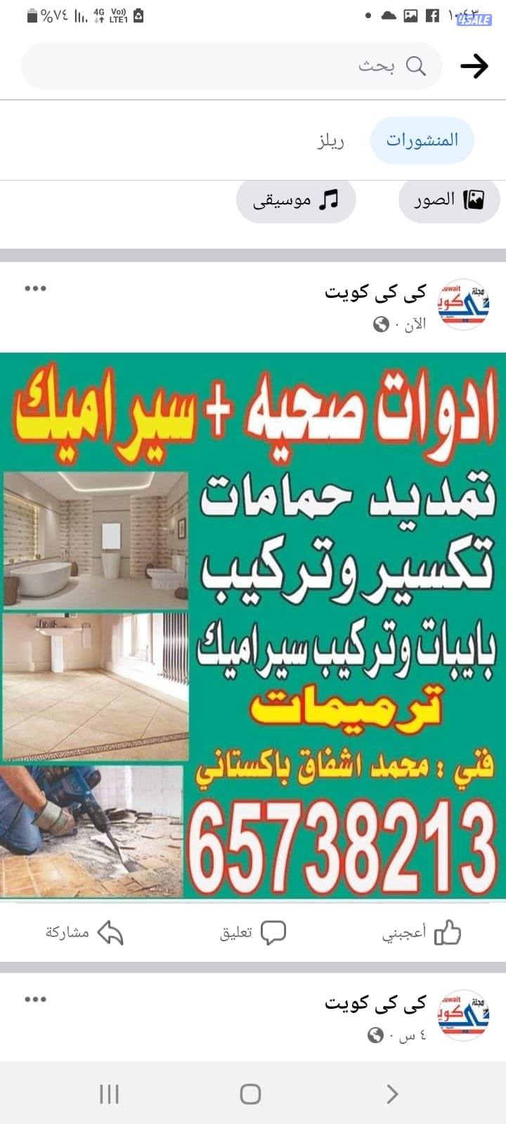 ادوات صحیتہ و سیرامیک تکسیر وترکیب حمامات ارضیات ترکیب سیرامیک تمدید ب0