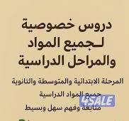 مدرسة تأسيس وتعليم جميع المواد0