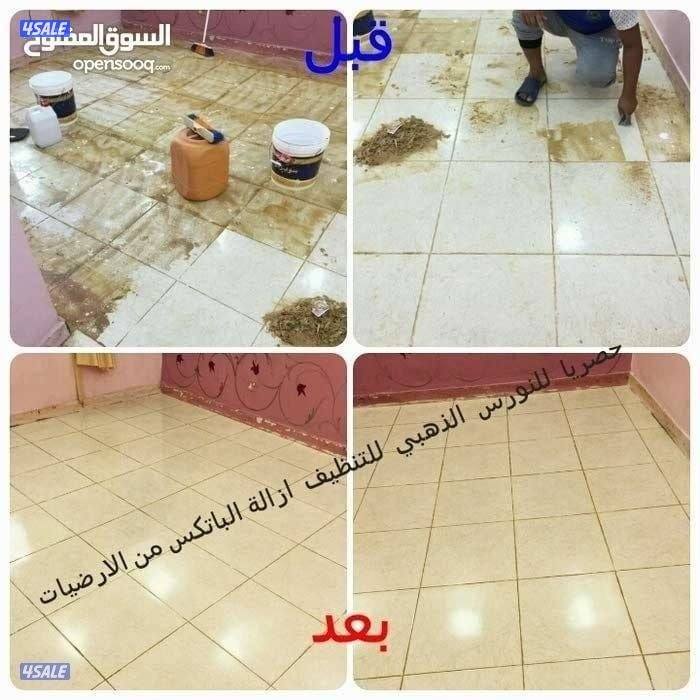 Cleaning Service All Kuwait3