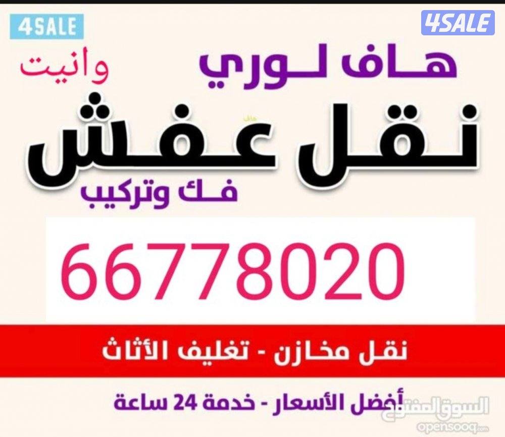 #نقل عفش# هاف لوري كبير 5 متر #وانيت نقل جميع الاغراض0