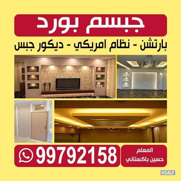 جبسم بورد دیکور جبس معلم با کستانی0