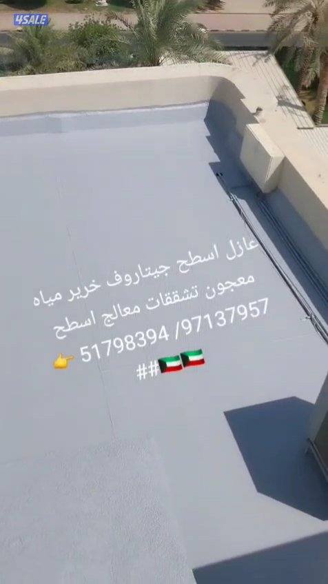 عازل اسطح جيتاروف خرير مياه معجون تشققات اللون الابيض والرمادي3