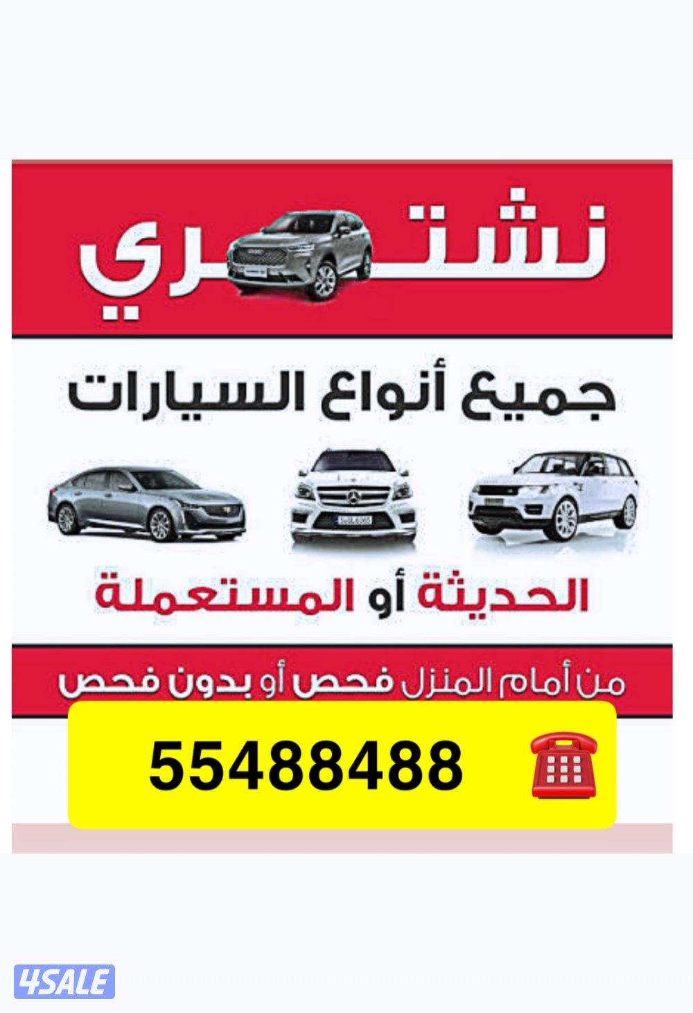 نشتررري سيارات تخليص فوري 24 ساعه ⛔️0