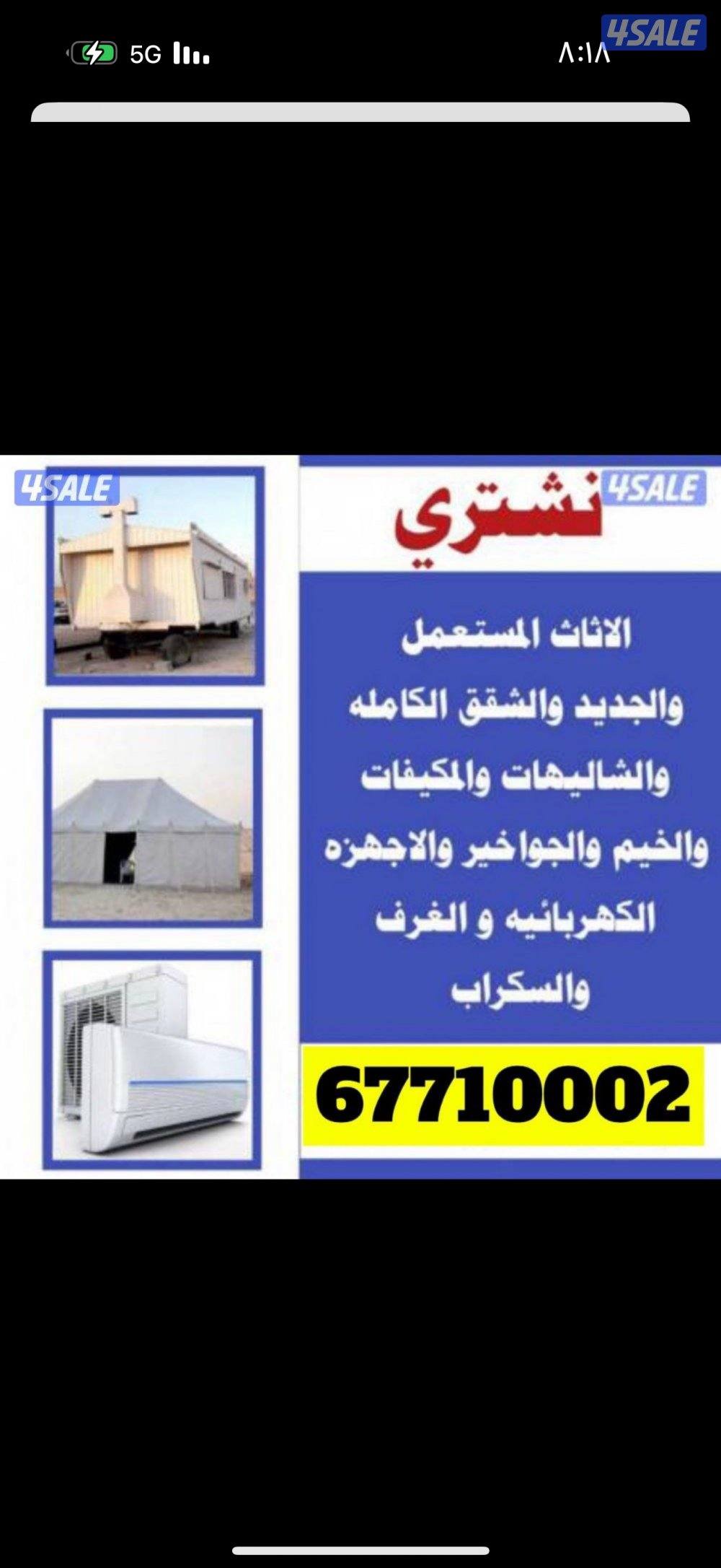 شراء سكراب0