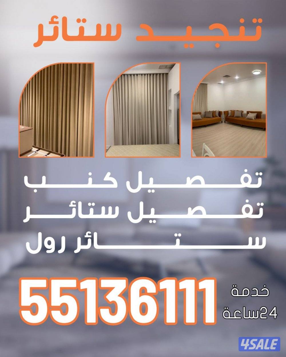 تنجيد ستائر0