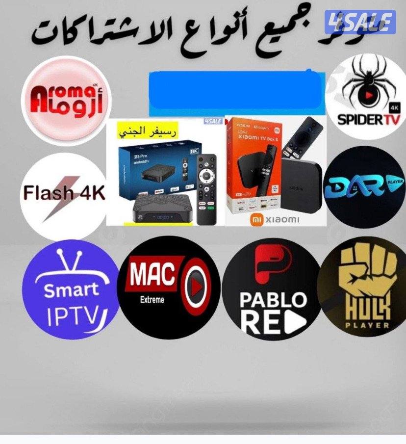 (24 ساعه بيع وتجديد جميع اشتراكات بافضل اسعار ادفع اولاين7