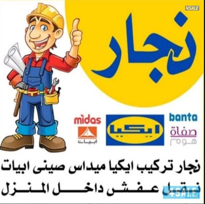 ‏تركيب ستائر قديمه وجديدة‏والتركيب أغراض أيكيا بالكرتون￼1