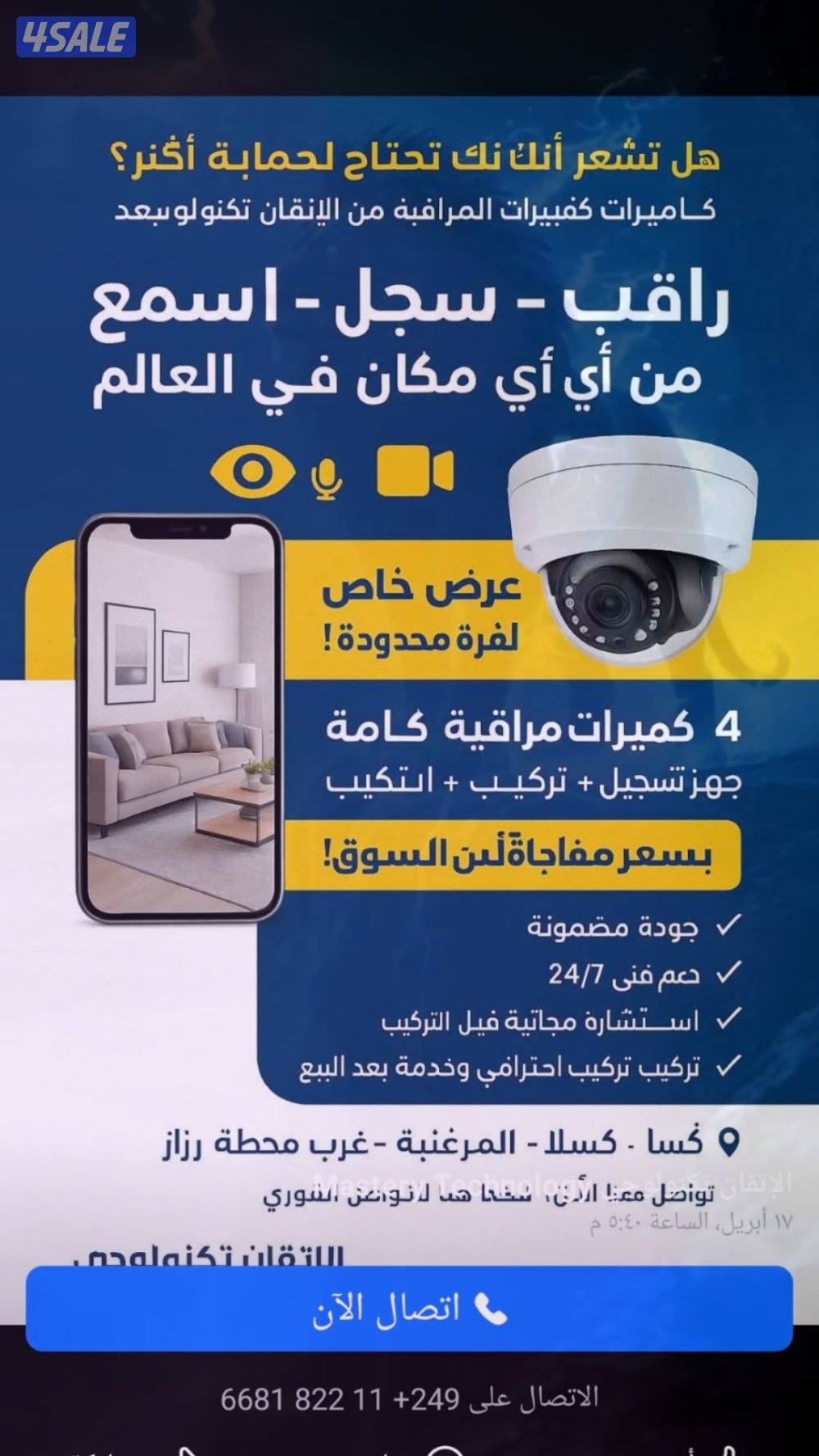 توريد وتركيب وصيانه لجميع انواع الكاميرات .لجميع مناطق الكويت3